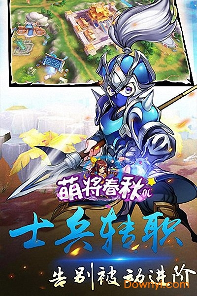 萌将春秋ol内购最新版 游戏截图